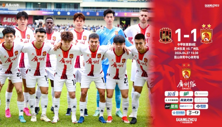 中甲第8轮，广州队1-1苏州东吴，贝尼亚罗萨打进广州队生涯首球